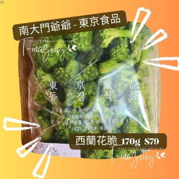 南大門爺爺 - 東京食品 - 西蘭花脆170g