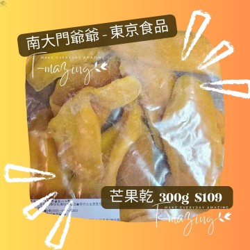 南大門爺爺 - 東京食品 - 芒果乾300g