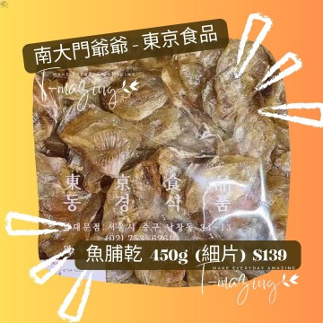 南大門爺爺 - 東京食品 - 魚脯乾450g(細片)